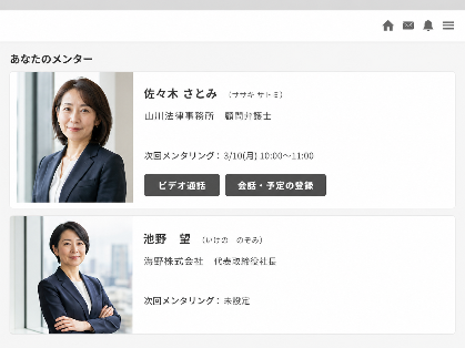 役員候補者向けのビジネスメンタリング