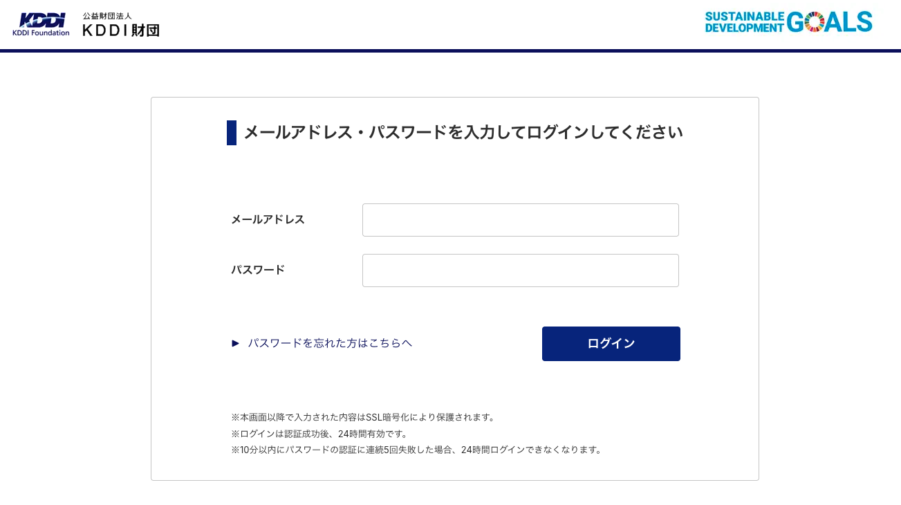 助成業務システム