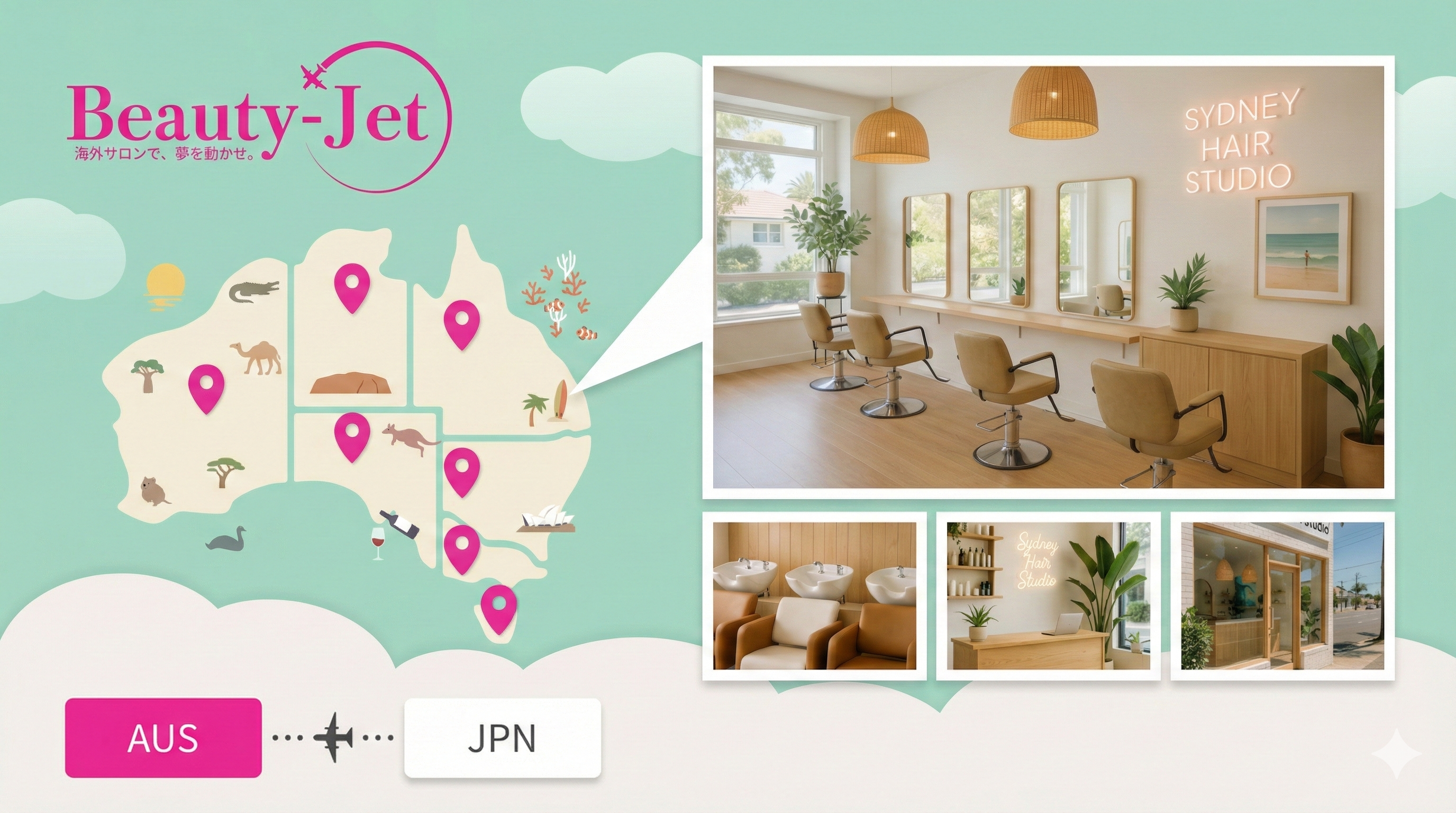 海外美容サロン就業マッチングプラットフォーム、就業マッチングサービス