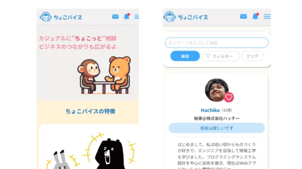ビジネスに関するカジュアル相談サービス