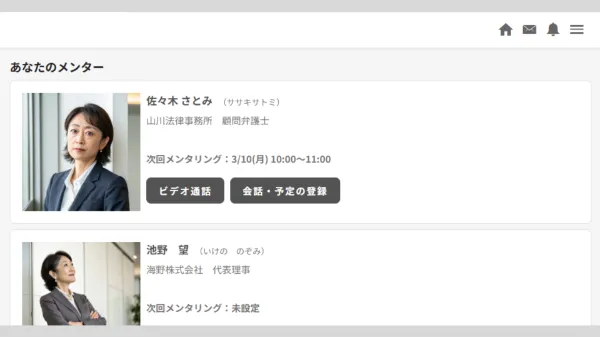 役員候補者向けのビジネスメンタリング